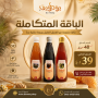الباقة المتكاملة